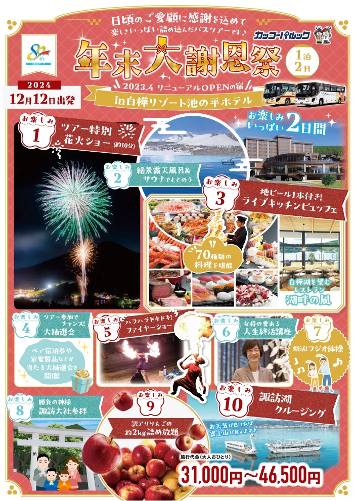 チラシおもて面