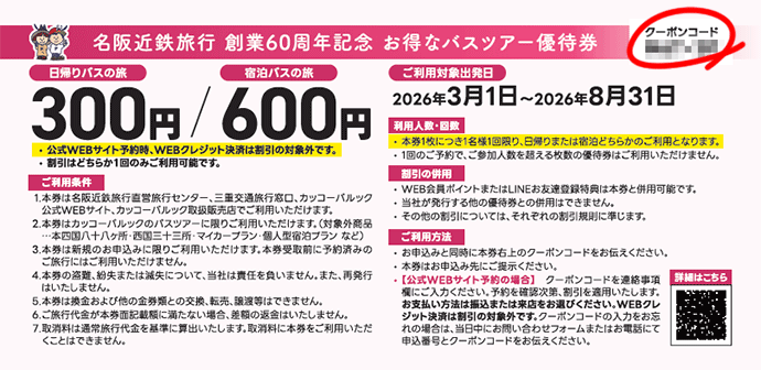 クーポンコード例