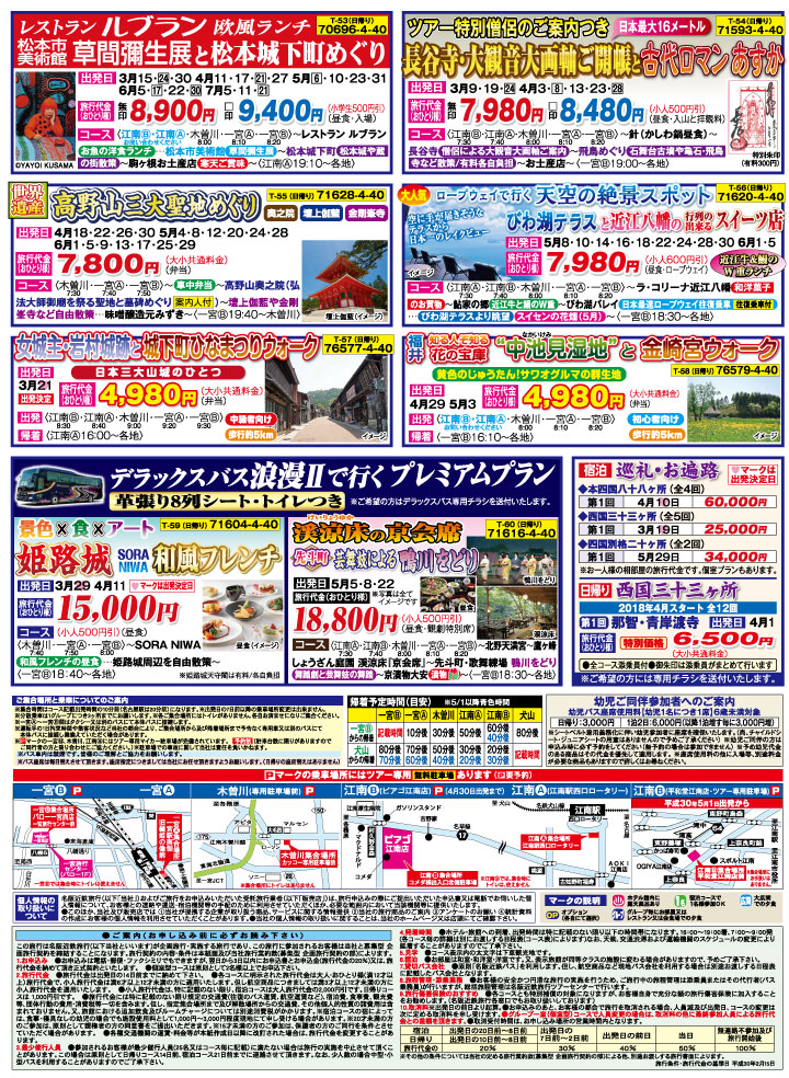 18年 春のバス旅 尾張 裏 8 カッコーパルック