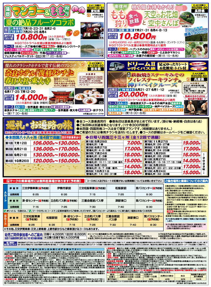 2021新緑バスの旅（三重中南勢・裏） [8]