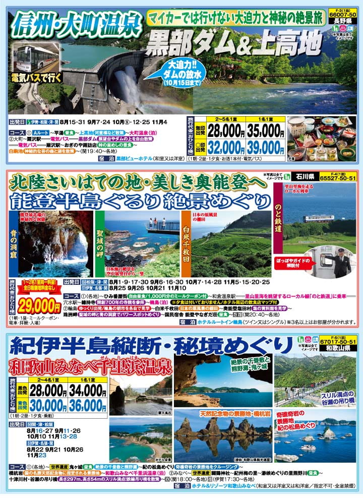 2021夏バスの旅（三重中南勢・表） [3]