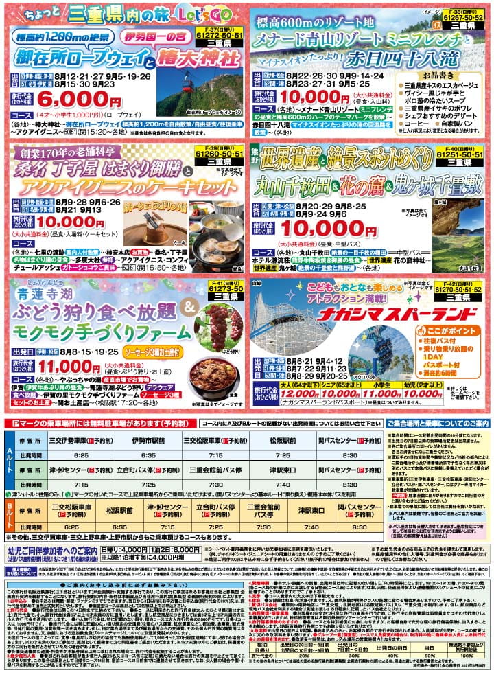 2021夏バスの旅（三重中南勢・裏） [8]