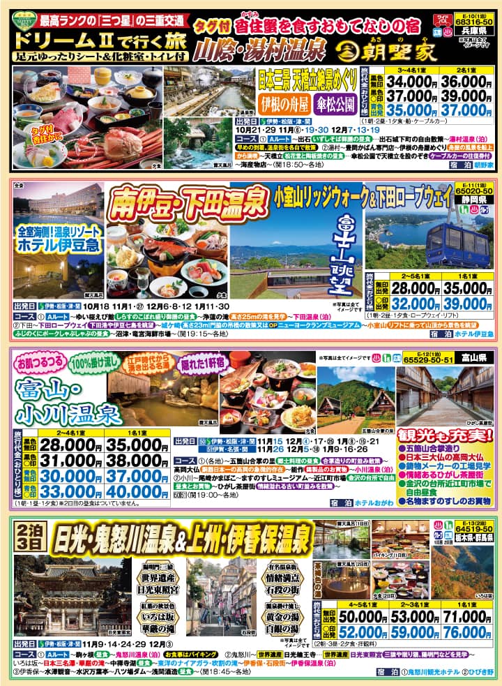2021秋バスの旅（三重中南勢・表） [2]