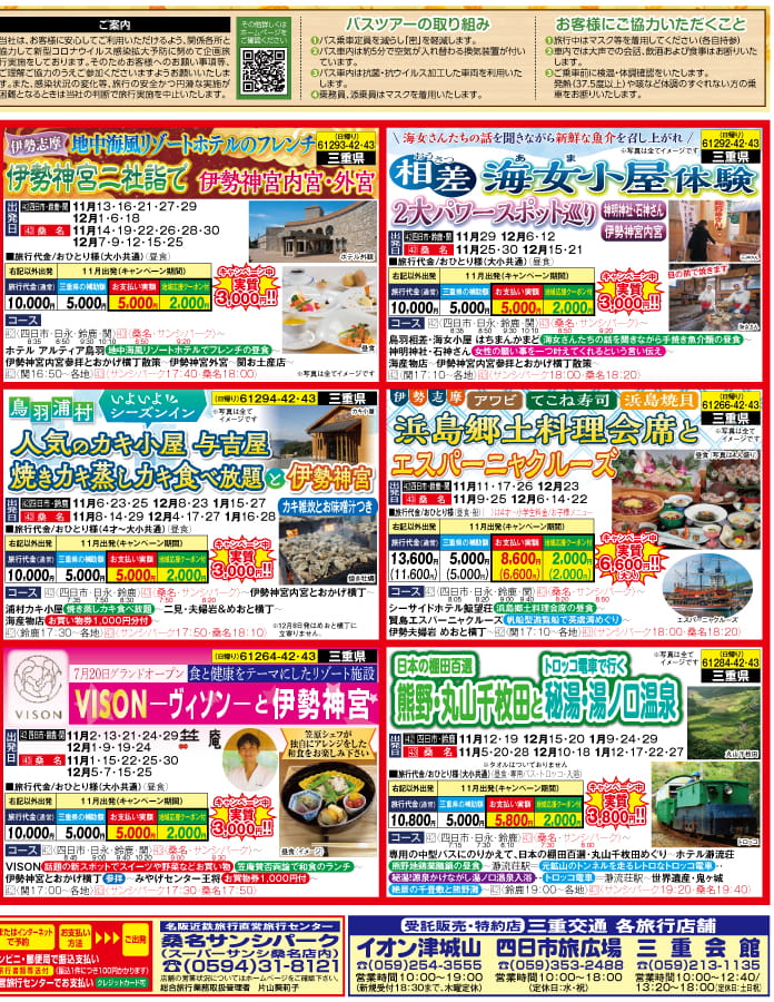 2021秋バスの旅＜ダイジェスト版＞（三重北勢版）02