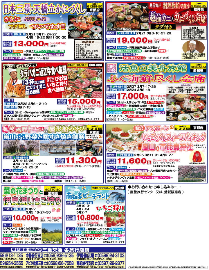 2022年 早春バスの旅(1-4月)（三重中南勢版）2