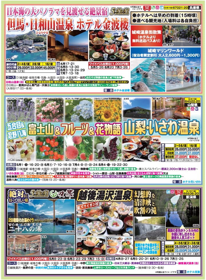 2022新緑バスの旅（岐阜版）02