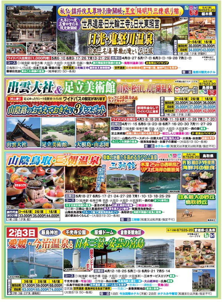2022新緑バスの旅（岐阜版）03