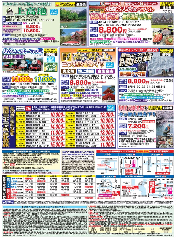 2022新緑バスの旅（岐阜版）08