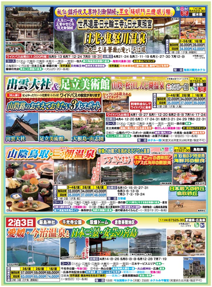 2022新緑バスの旅（一宮江南版）03