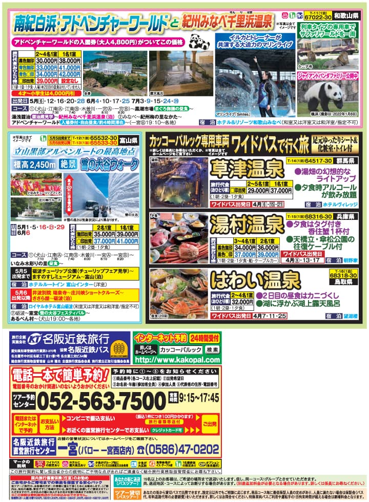 2022新緑バスの旅（一宮江南版）04