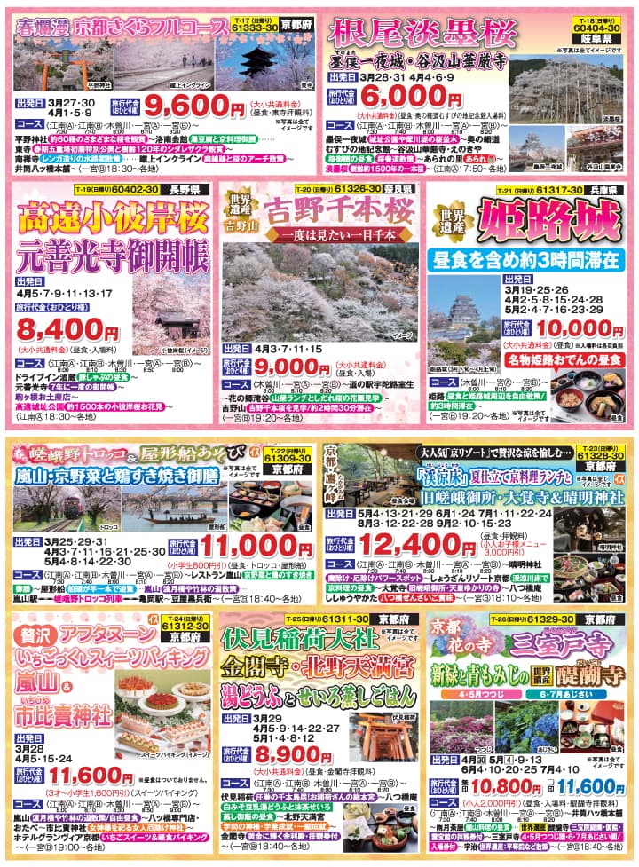 2022新緑バスの旅（一宮江南版）05