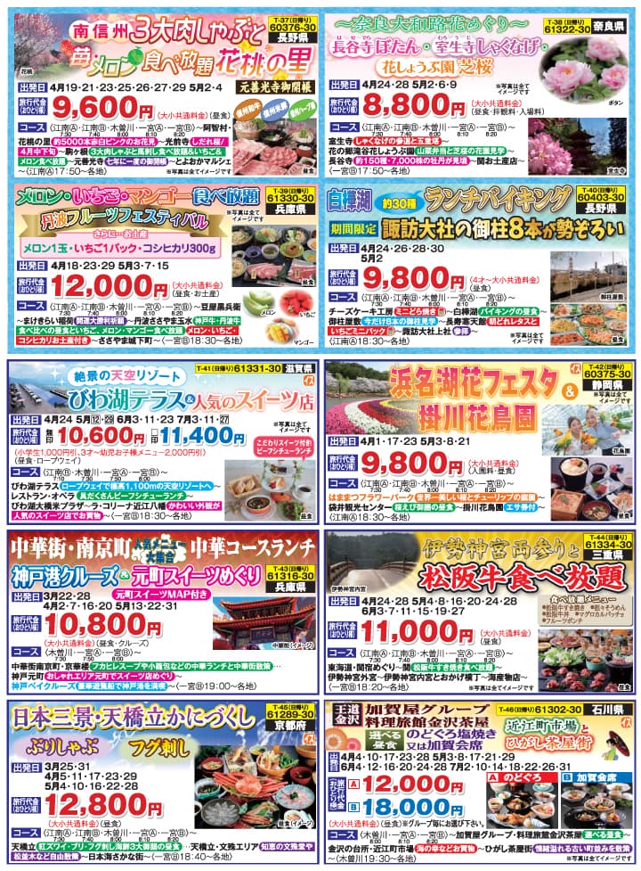 2022新緑バスの旅（一宮江南版）06