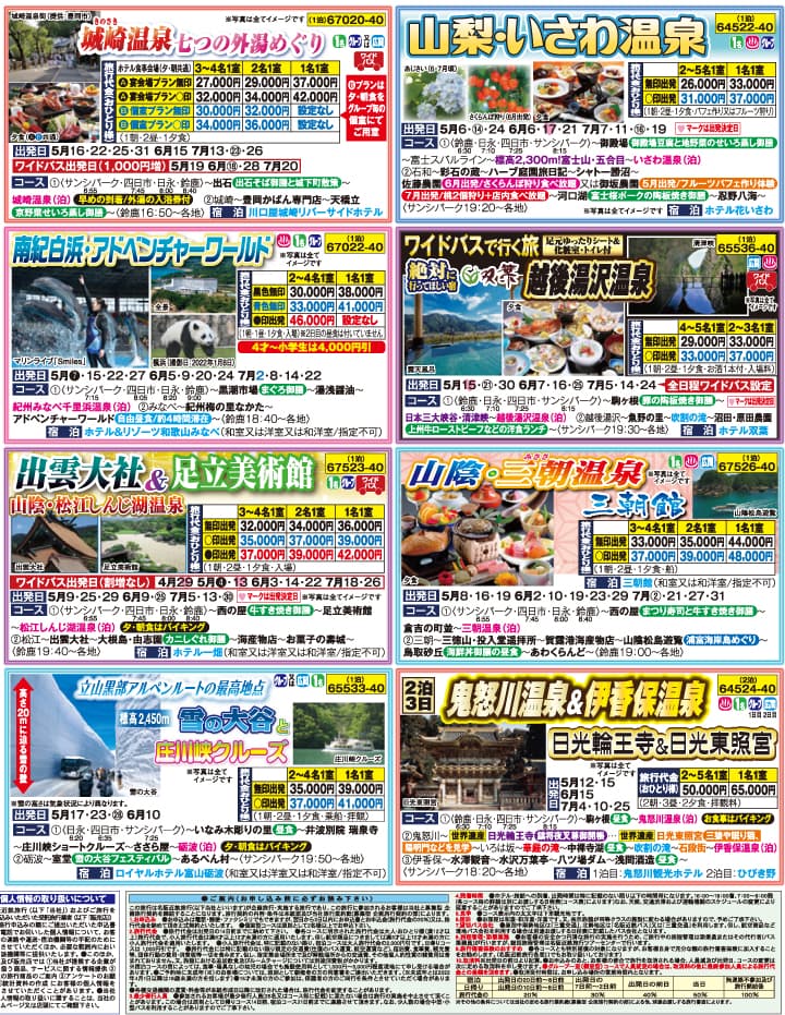 2022年 新緑バスの旅(4-7月／抜粋版)（三重北勢版）4