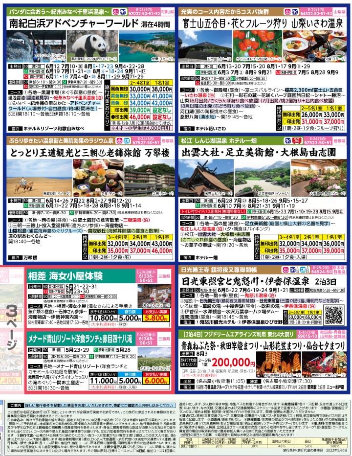 2022年 初夏旅バスツアー(5-9月)（三重北勢版）4
