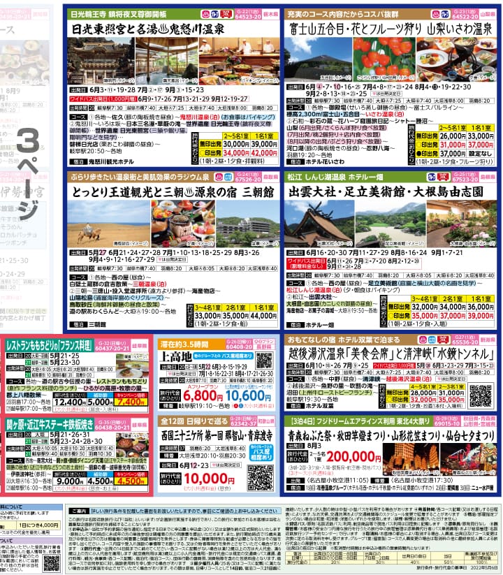 2022年 初夏旅バスツアー(5-9月)（岐阜版）4