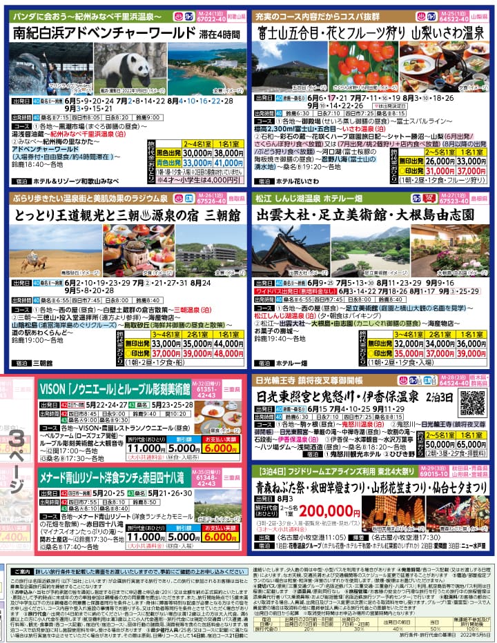 2022年 初夏旅バスツアー(5-9月)（三重北勢版）4