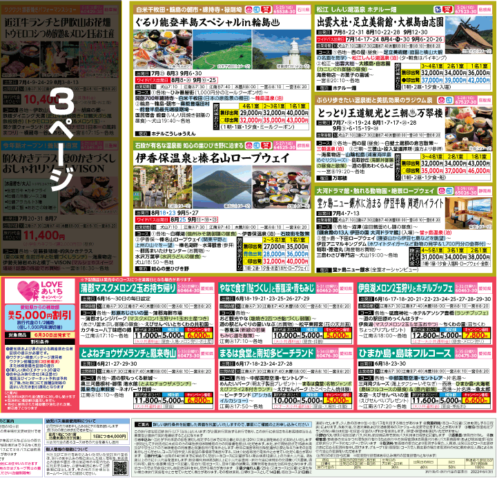 2022年 夏旅バスツアー(6-10月)（江南一宮版）4