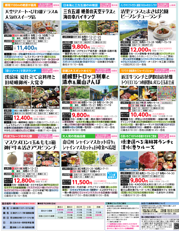 2022年 夏休み旅バスツアー(7-11月)（三重北勢版）3