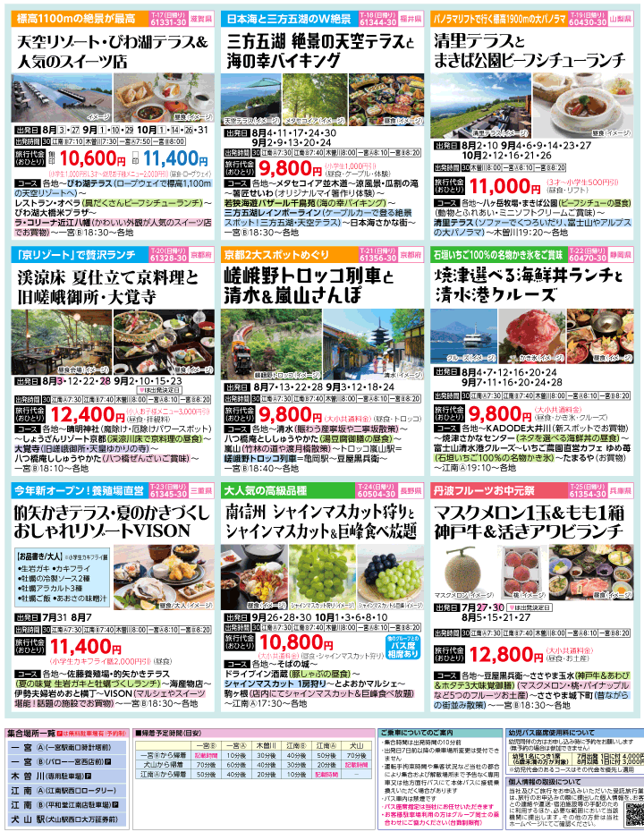 2022年 夏休み旅バスツアー(7-11月)（江南一宮版）3