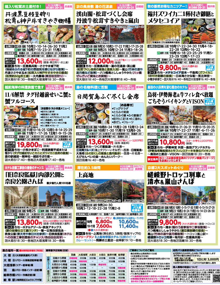2022年 初秋旅バスツアー(9-12月)（岐阜版）3