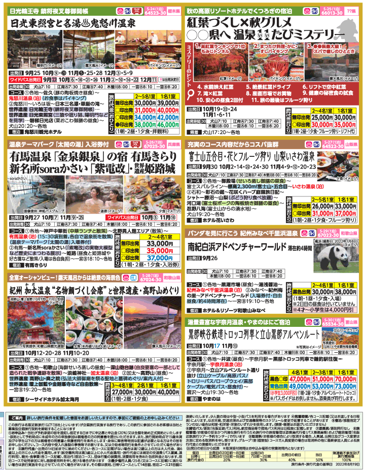 2022年 初秋旅バスツアー(9-12月)（江南一宮版）4