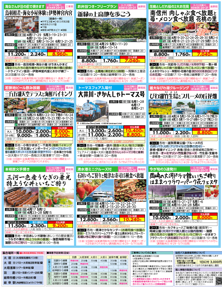 2023年 ＜速報版＞バスツアー×全国旅行支援(4-7月)（岐阜版）3
