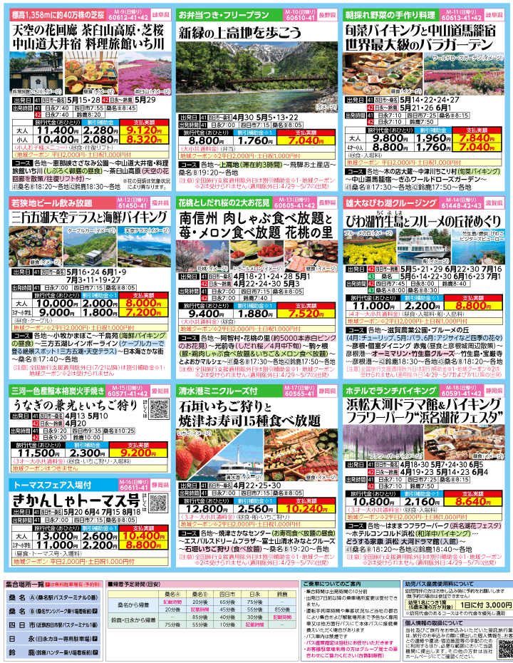 2023年 ＜速報版＞バスツアー×全国旅行支援(4-7月)（三重北勢版）3