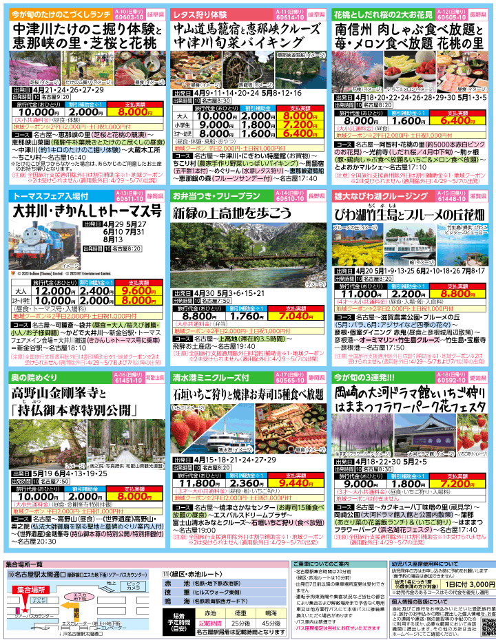 2023年 ＜速報版＞バスツアー×全国旅行支援(4-7月)（名古屋版）3