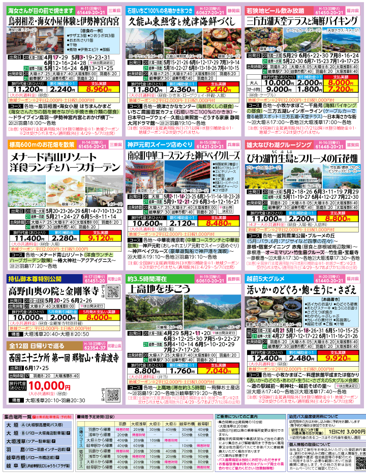 2023年 ＜Part2＞バスツアー×全国旅行支援(4-7月)（岐阜版）3
