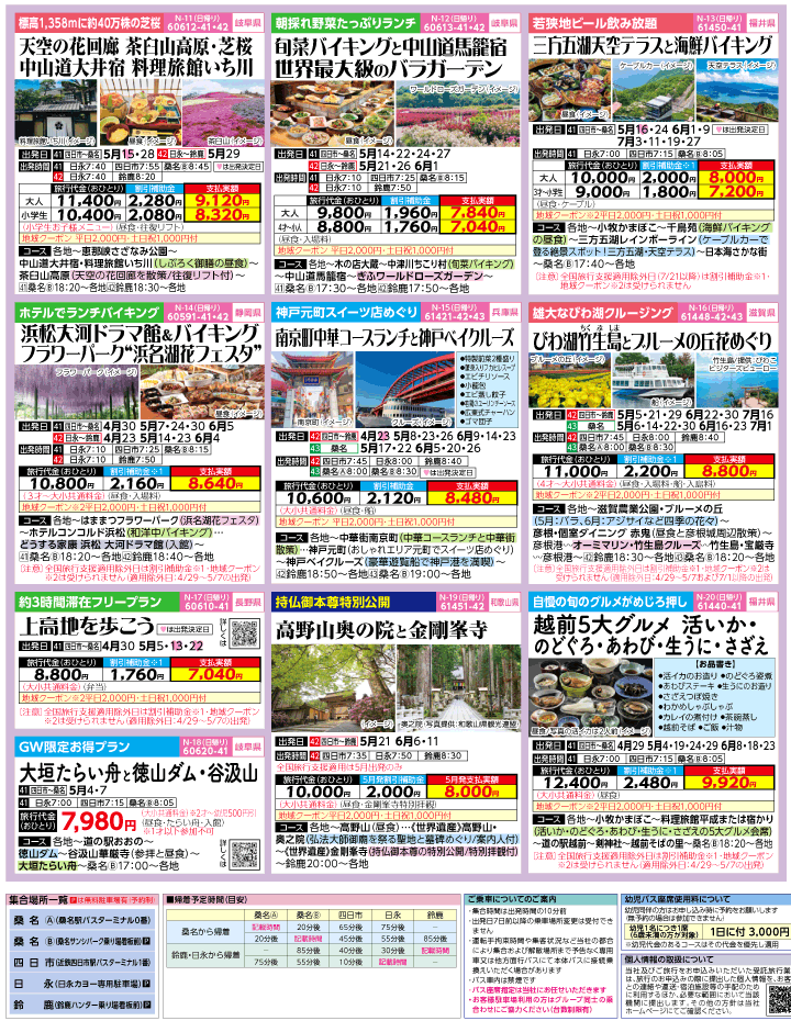 2023年 ＜Part2＞バスツアー×全国旅行支援(4-7月)（三重北勢版）3