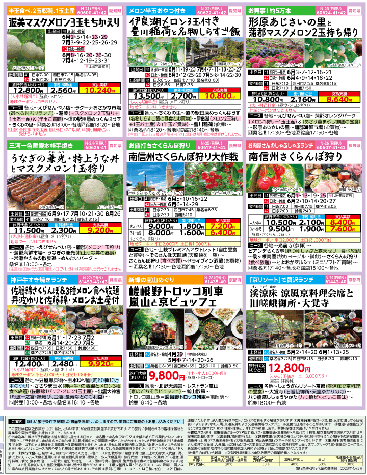 2023年 ＜Part2＞バスツアー×全国旅行支援(4-7月)（三重北勢版）4