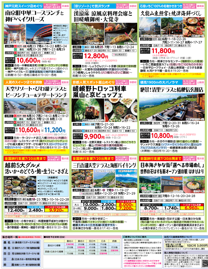 2023年 初夏旅バスツアー(6-9月)（三重北勢版）3