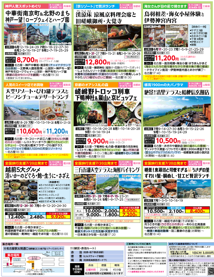 2023年 初夏旅バスツアー(6-9月)（名古屋版）3