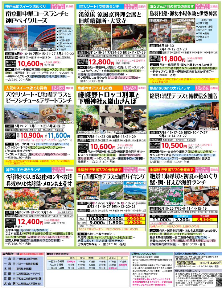 2023年 初夏旅バスツアー(6-9月)（江南一宮版）3