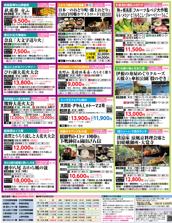2023年 夏旅バスツアー(7-10月)（三重中南勢版）3