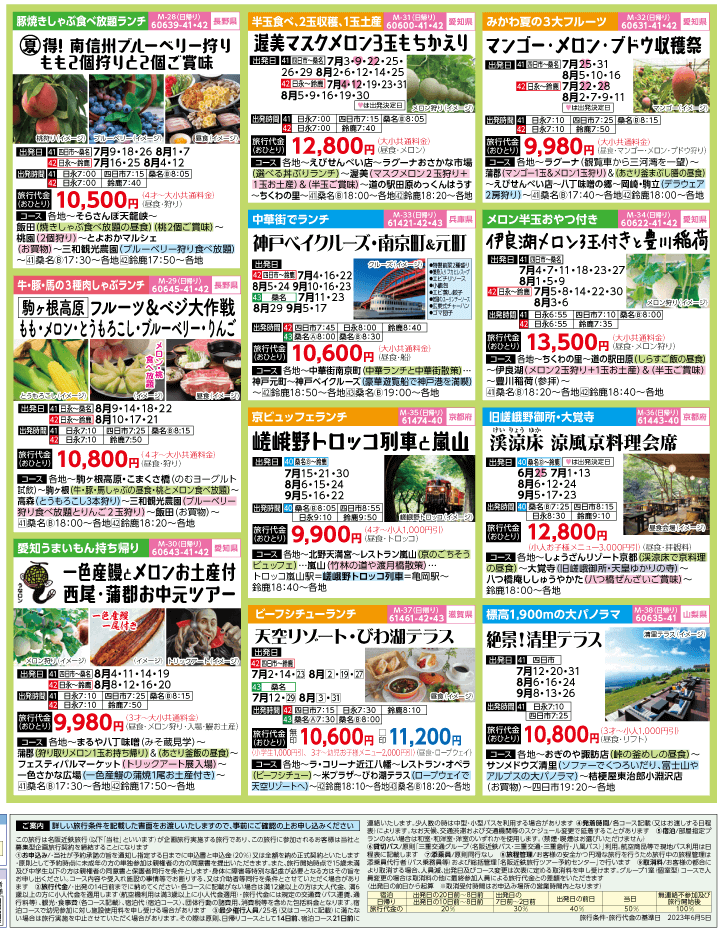 2023年 夏旅バスツアー(7-10月)（三重北勢版）4