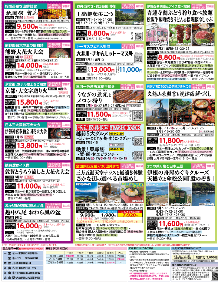 2023年 夏旅バスツアー(7-10月)（江南一宮版）3