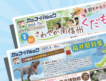「ふく旅」「くだもの狩りバス」