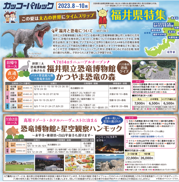 2023年 ふく旅バスツアー(8-10月)／くだもの狩りバス(8-11月)（おもて面1）