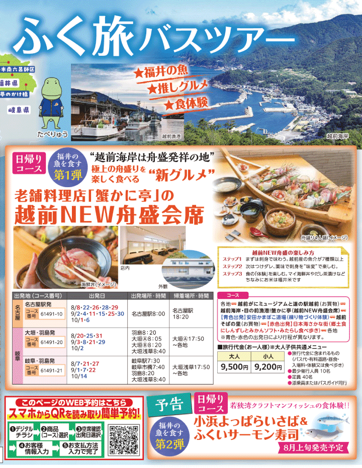 2023年 ふく旅バスツアー(8-10月)／くだもの狩りバス(8-11月)（うら面3)