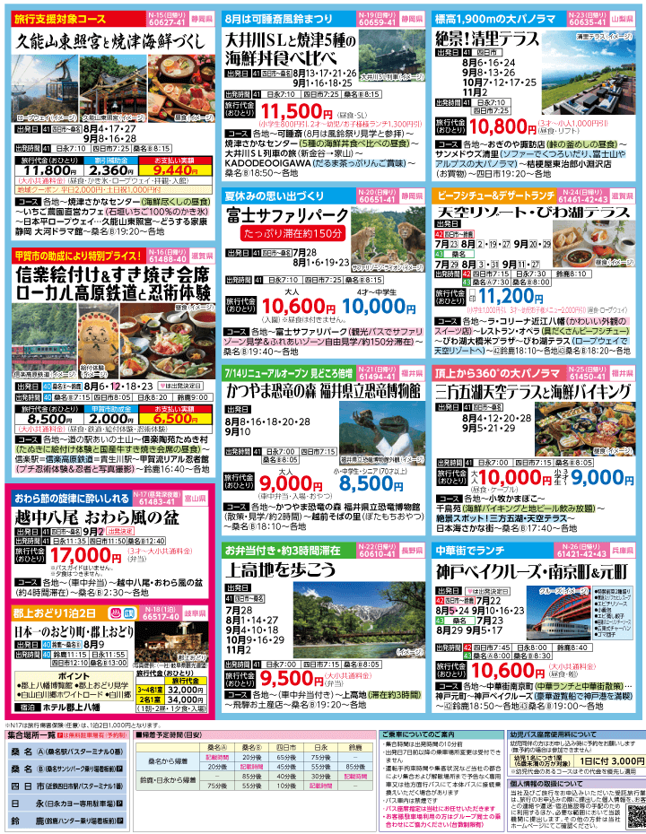 2023年 夏休み旅バスツアー(7-11月)（三重北勢版）3