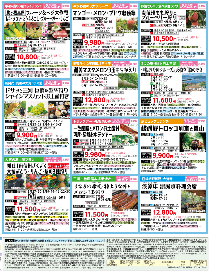 2023年 夏休み旅バスツアー(7-11月)（三重北勢版）4