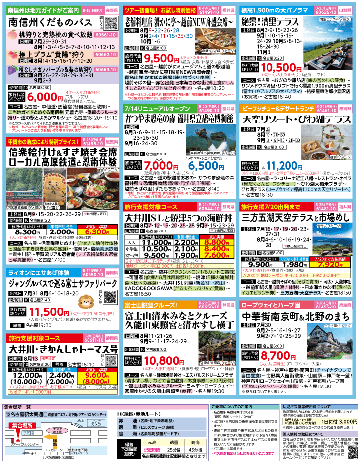 2023年 夏休み旅バスツアー(7-11月)（名古屋版）3
