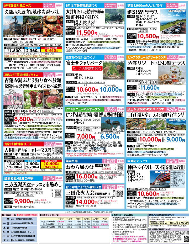 2023年 夏休み旅バスツアー(7-11月)（江南一宮版）3