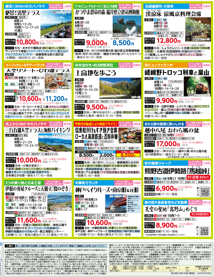 2023年 初秋旅バスツアー(8-11月)（三重北勢版）4