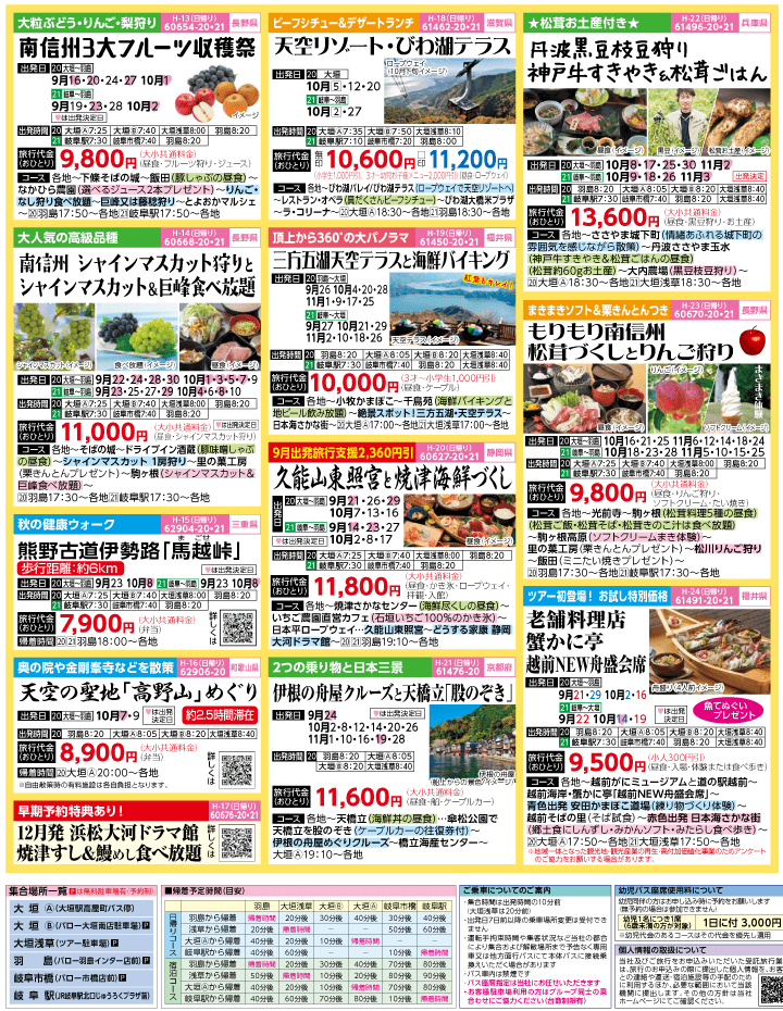 2023年 秋旅バスツアー(9-12月)（岐阜版）3