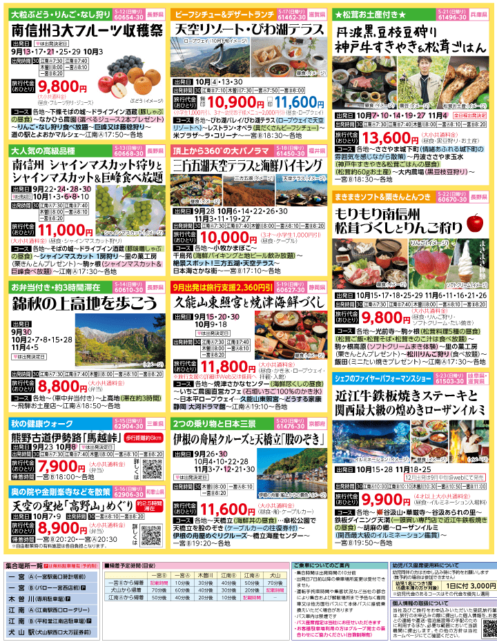 2023年 秋旅バスツアー(9-12月)（江南一宮版）3