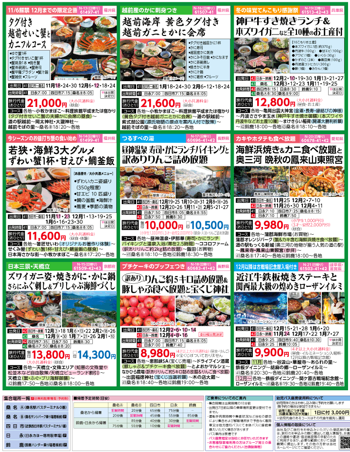 2023年 冬旅バスツアー(11-3月)（三重北勢版）3
