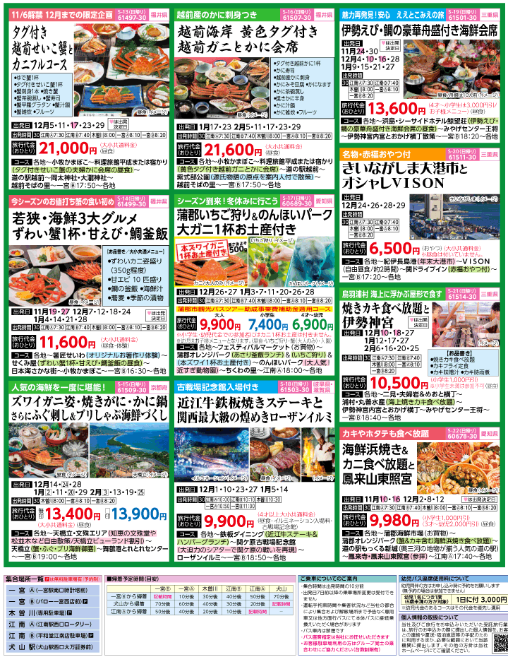 2023年 冬旅バスツアー(11-3月)（江南一宮版）3