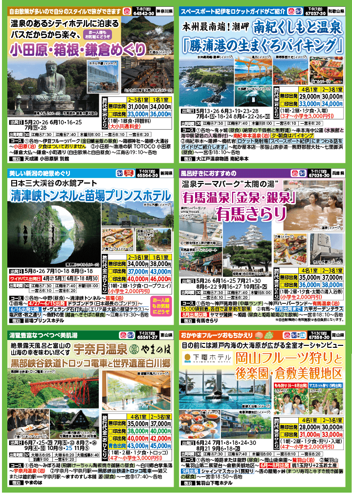 2024年　新緑旅バスツアー　(4-7月)（江南一宮版）3